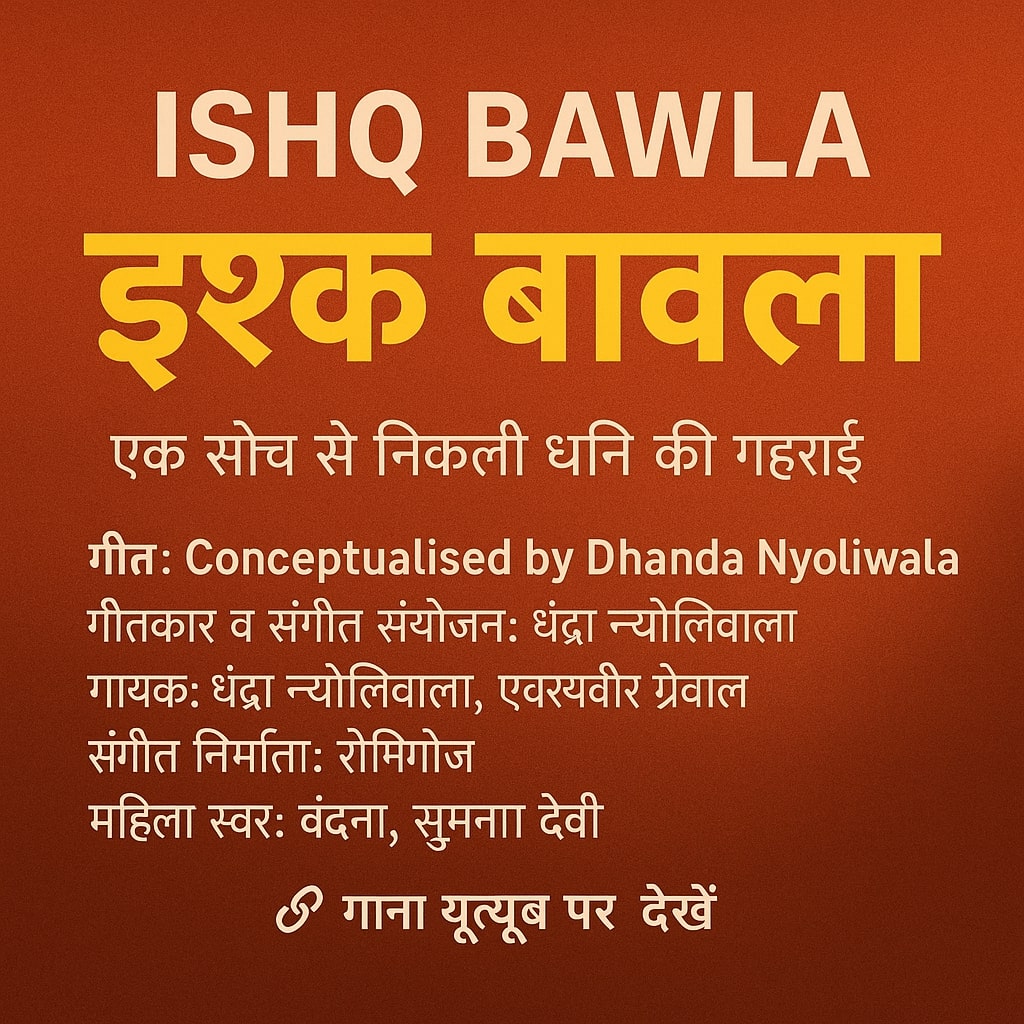 Superhit Song Ishq Bawla