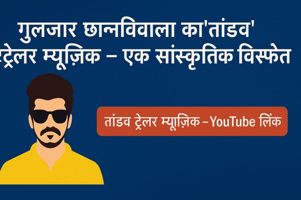 Gulzaar Chhaniwala's Tandav Trailor Music