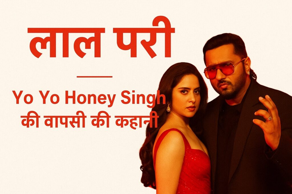 Yo Yo Honey Singh - Lal Pari